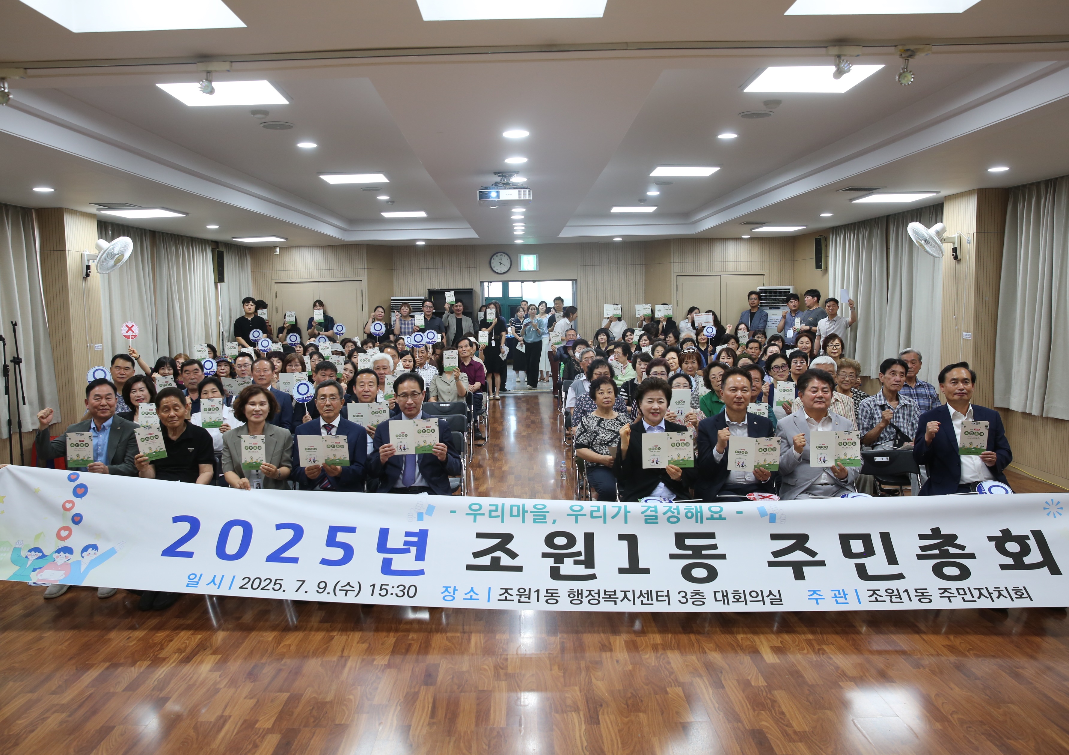 조원1동 주민총회1번 사진